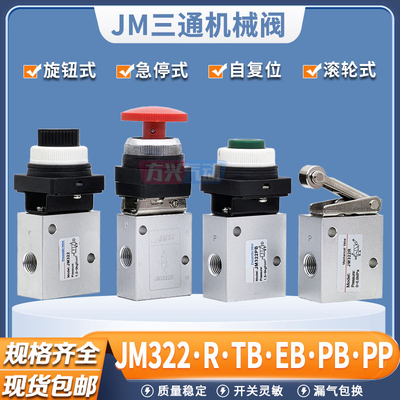 气动三通机械阀JM322R/PP/PB/EB/TB滚轮型气控换向阀手动按钮开关