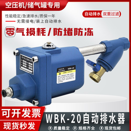 WBK-20急速大流量零损耗自动排水