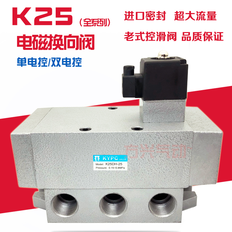 二位五通控滑阀 K25DH/K25D2H-08/10/15/20/25 滑柱式换向电磁阀