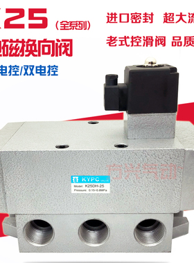 二位五通控滑阀 K25DH/K25D2H-08/10/15/20/25 滑柱式换向电磁阀
