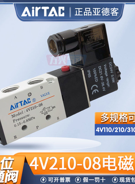 亚德客4V210-08电磁气阀110-06气动换向阀310-10气缸控制阀410-15