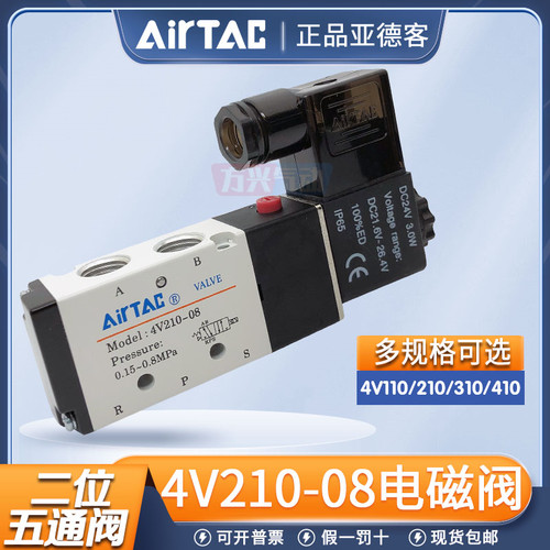 4V210/110/310/410亚德客电磁阀