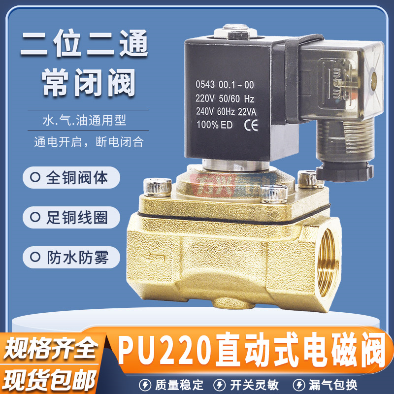 气动电磁阀PU220-04/03/06/08A直动式气阀常闭水阀油阀两通开关阀