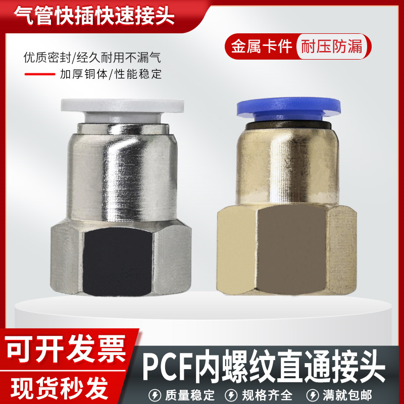 PCF内螺纹直通内牙接头全铜加厚