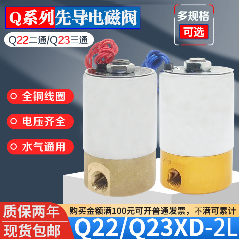 全铜Q22XD-2L二通先导阀常闭气阀Q23XD-2L二位三通气动微型电磁阀