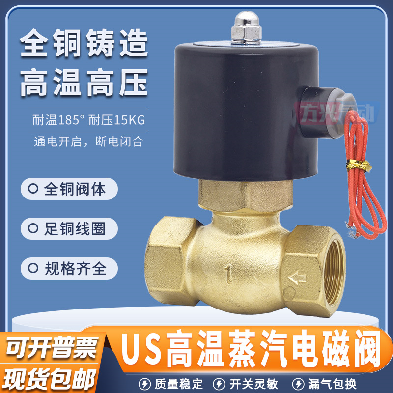 高温蒸汽阀电磁阀2L/US-15 20 25 40 50全铜线圈锅炉蒸气阀4分1寸