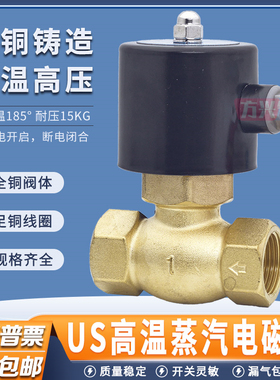 高温蒸汽阀电磁阀2L/US-15 20 25 40 50全铜线圈锅炉蒸气阀4分1寸