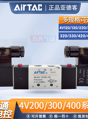 亚德客电磁阀4V220-08/320-10双电控气动换向阀230C/330C/430E-15