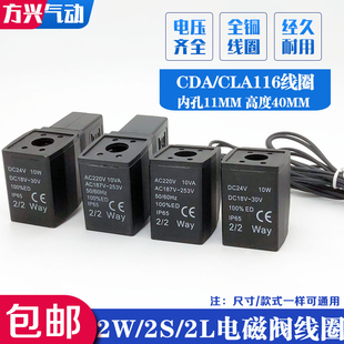 CDA170 2W030 050 150电磁阀控制器220VDC24V CLA116电磁阀线圈2S