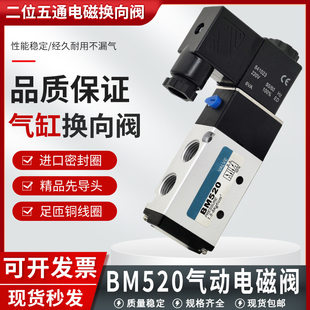 气动电磁阀BM520-02S二位五通气缸控制换向阀气阀AC220VDC24V/12V