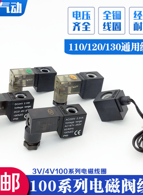 气动电磁阀线圈4V110-06电磁头4V1204V130全铜线圈AC220VDC24V12V