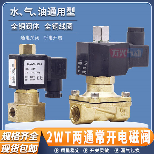 2WT常开电磁阀水阀气阀通电关