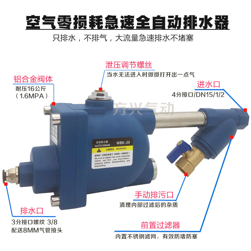 储气罐全自动排水器WBK-20大流量螺旋杆空压机零损耗放水阀排污阀