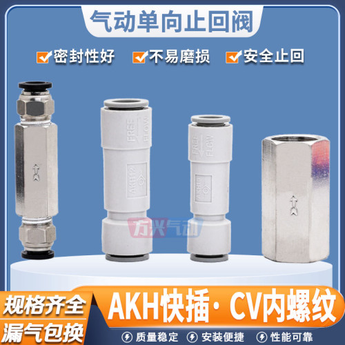 气动单向阀CV-01/02/0304气体止回阀防逆流接头AKH06/08/10/12-00 - 封面