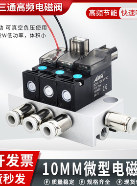 【10mm微型电磁阀】高频开关阀