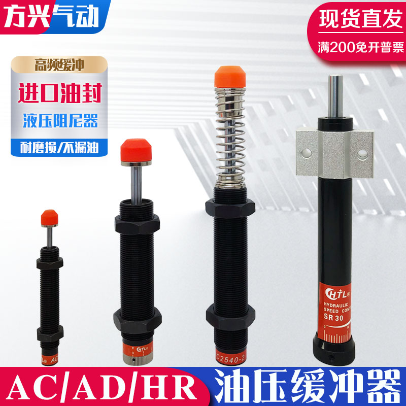 液压缓冲器AC1008-2/1416/12可调AD2050/2525-5油压阻尼器SR30/60