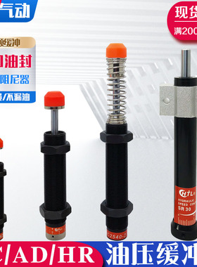液压缓冲器AC1008-2/1416/12可调AD2050/2525-5油压阻尼器SR30/60