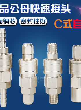 自锁C式气动快速接头SP20/SM40/SH/PP30 8MM空压机PU气管公母快插