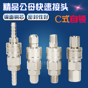 自锁C式气动快速接头SP20/SM40/SH/PP30 8MM空压机PU气管公母快插