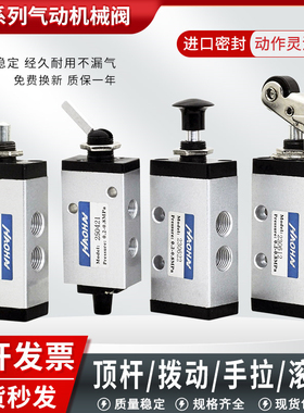 气动机械阀顶杆手拉阀拨动滚轮阀XQ230410/250622/230612/421/640