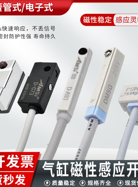 CS1-U/F/G/J气缸磁性开关感应器DMSG磁开DMSJ传感器D-M9B/C73/A93