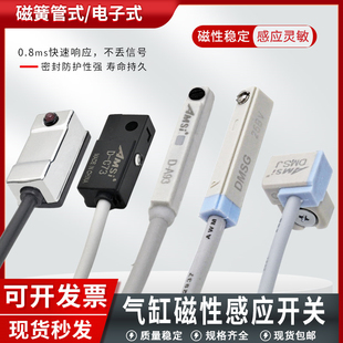 CS1-U/F/G/J气缸磁性开关感应器DMSG磁开DMSJ传感器D-M9B/C73/A93