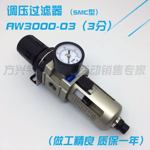 氣源處理空氣調壓過濾器AW3000 3分口徑 03油水分離器