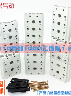 电磁阀底座4V110-06连接汇流板100M系列2F3F4F5F6F7F8F9F10F位联