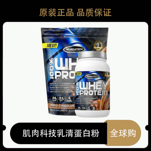 肌肉科技乳清蛋白粉健身瘦增肌粉白金增肌粉5磅袋装 临期清仓特价