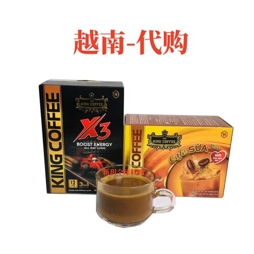代购越南TNI KING COFFEE 三合一速溶咖啡冰咖啡提神醒脑