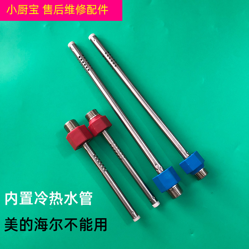 适用阿诗丹顿派德小厨宝上下出水红蓝内置红蓝管隔防电墙通用配件图片
