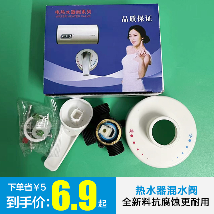 适用于海尔美的电热水器开关阀冷热开关贴墙式塑料混水阀明装配件 家装主材 浴缸龙头/淋浴龙头 原图主图