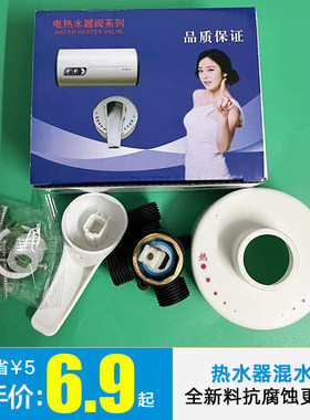 适用于美的电热水器开关阀冷热开关贴墙式塑料混水阀明装配件