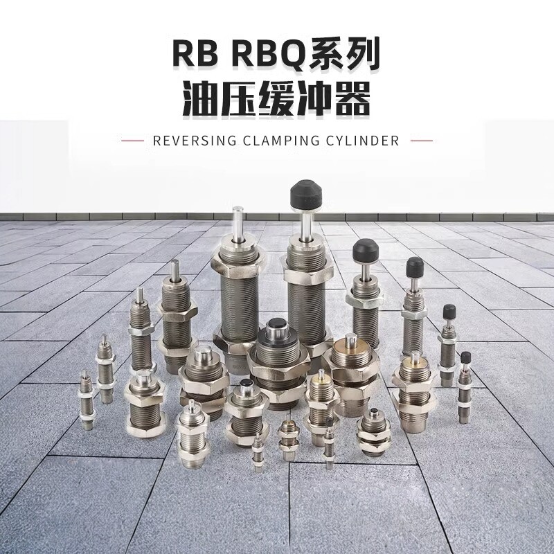 短款RBQC/YQC油压缓冲器1604气动