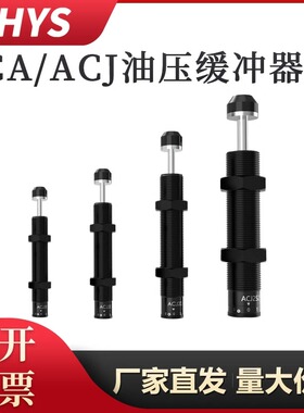 气动液压缓冲器ACA ACJ油压阻尼器可调气缸减震机械手配件0806-2N