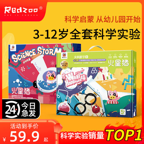 【名校合作品牌】火星猪科学实验