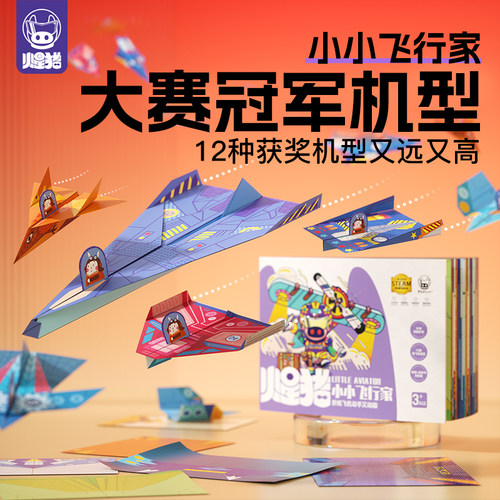 儿童纸飞机折纸专用大赛冠军机型