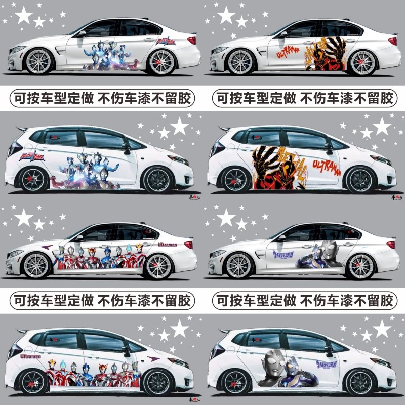 适用于宝马5系4系迪迦奥特曼卡通车贴拉花飞度思域特斯拉车身贴纸
