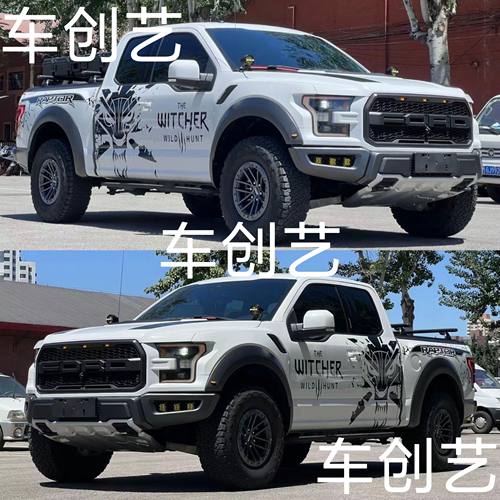 适用猛禽F150Ranger车贴定制拉花霸王龙长城炮游骑侠改装定制贴纸