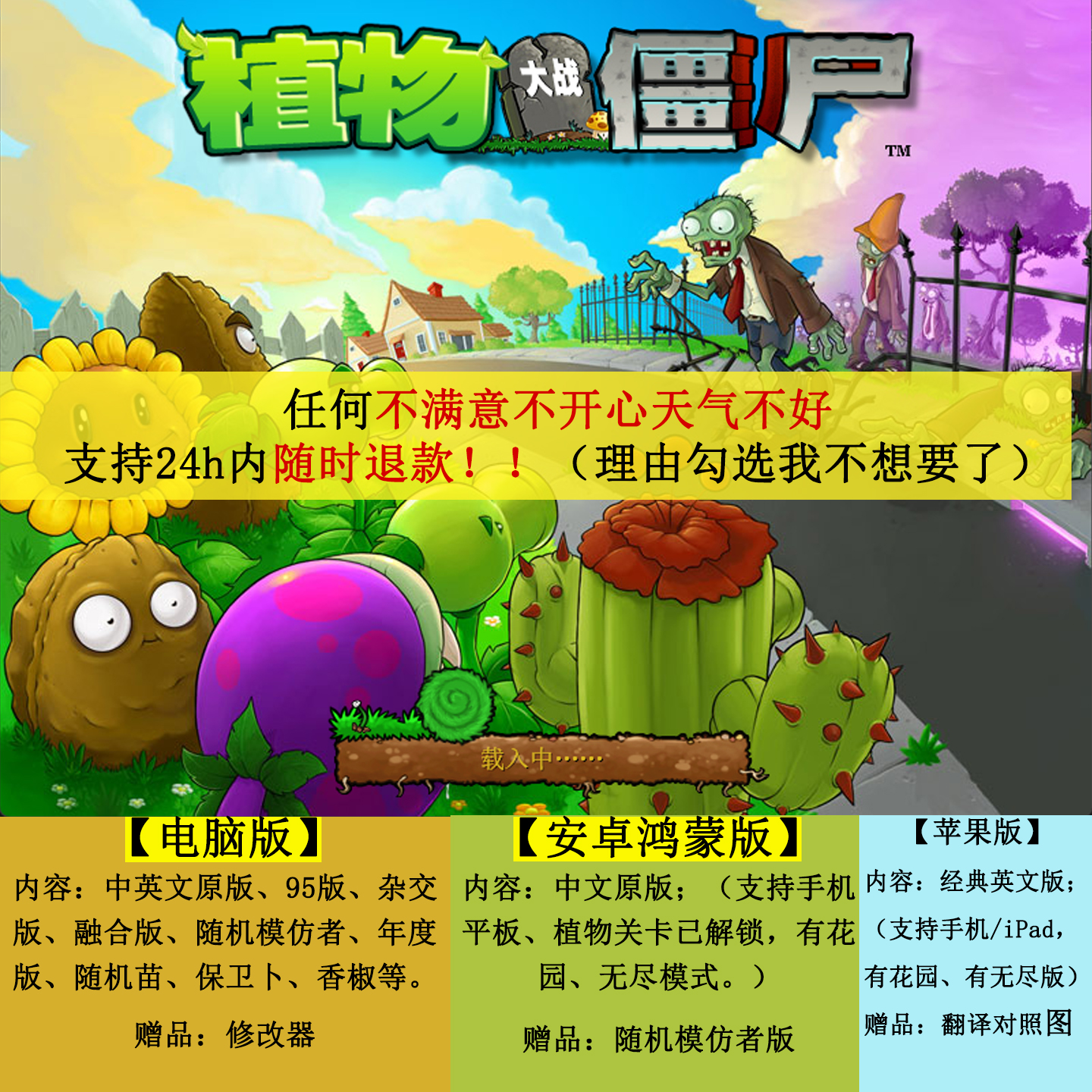 植物大战僵尸电脑版杂交版手机安卓苹果安装包win10系统原版年度