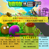 植物大战僵尸电脑版 下载游戏 包win10原版 杂交版 手机安卓苹果安装