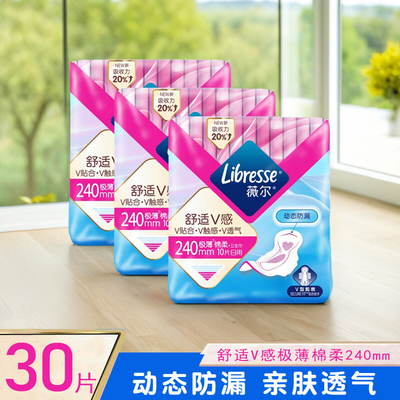 Libresse薇尔日用240mm舒适V感极10片卫生巾棉柔亲肤学生姨妈巾女