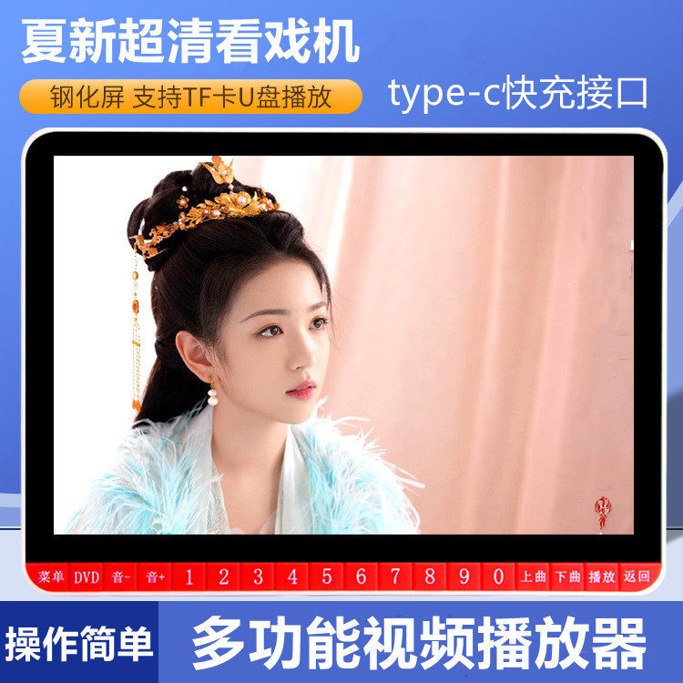 夏新老年人看戏曲唱戏剧便携式广场舞视频播放器迷你小电视机家用