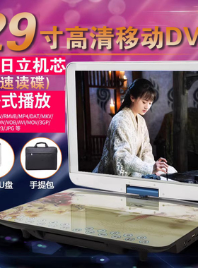 29寸老人大屏移动dvd影碟机便携式cd光盘播放器vcd碟片看戏一体机