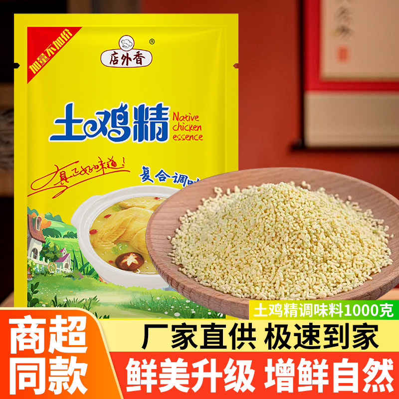 土鸡精调味料1000g增鲜提味图片