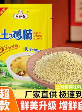 土鸡精调味料1000g增鲜提味