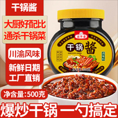 干锅酱商用专用川味麻辣香锅酱料底料干锅牛蛙干锅鸡炒料调料瓶装