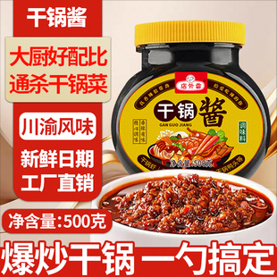 干锅酱商用专用川味麻辣香锅酱料底料干锅牛蛙干锅鸡炒料调料瓶装