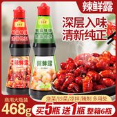 鲜麻辣鲜露炒菜凉拌菜海鲜捞汁调料鲜辣露酸辣调味料商用