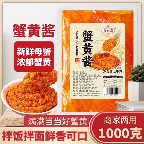 蟹黄酱商用批发蟹黄豆腐